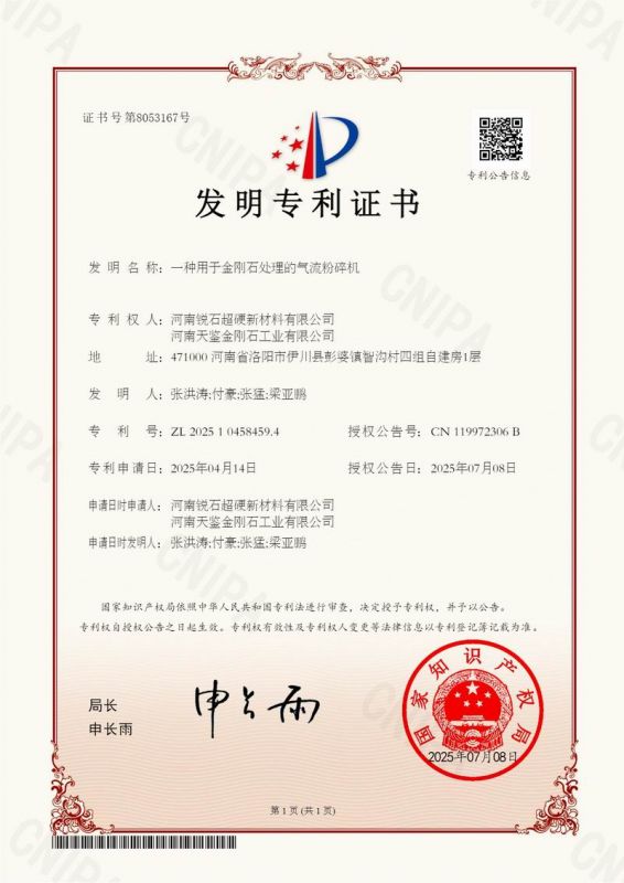 專(zhuān)利證書(shū)